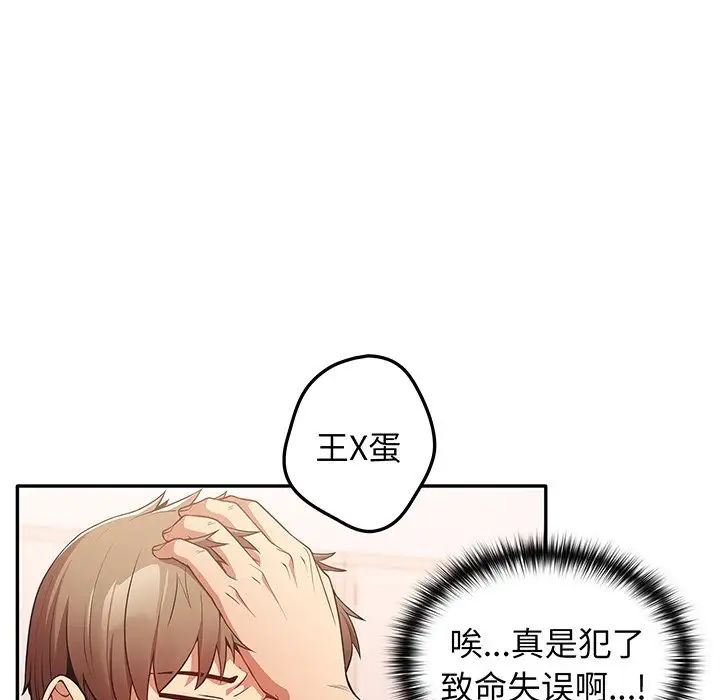 《遊戲規則我來定》漫画 第23話