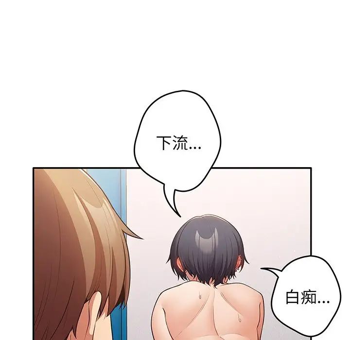 《遊戲規則我來定》漫画 第23話