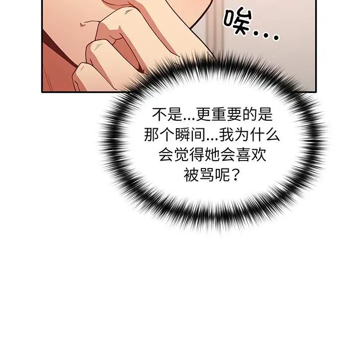 《遊戲規則我來定》漫画 第23話