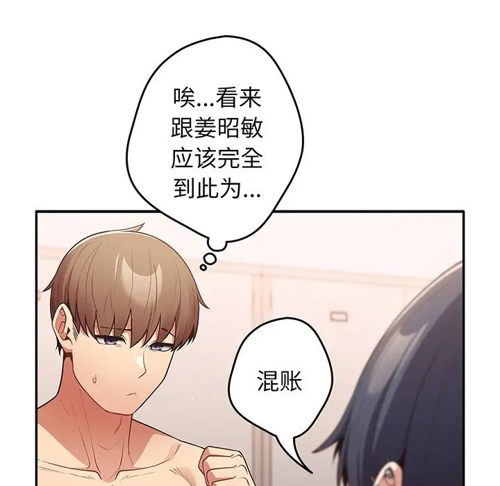 《遊戲規則我來定》漫画 第23話