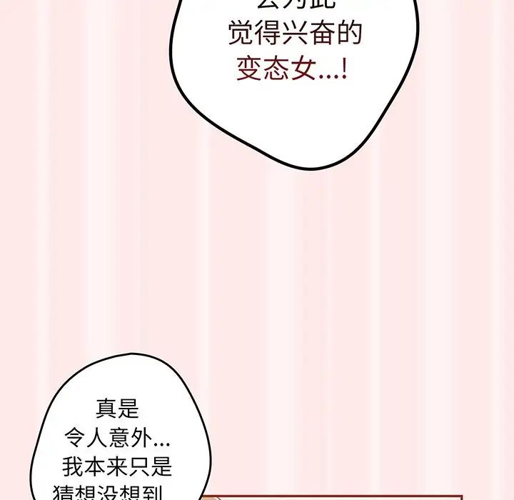 《遊戲規則我來定》漫画 第23話