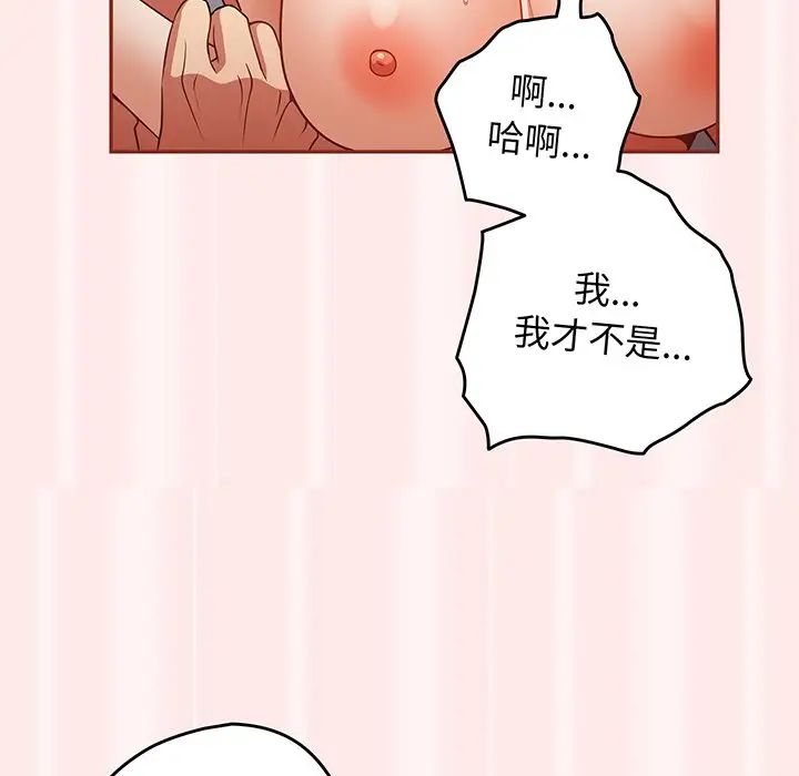 《遊戲規則我來定》漫画 第23話