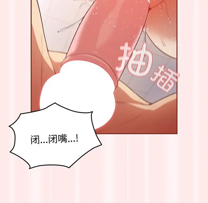 《遊戲規則我來定》漫画 第23話