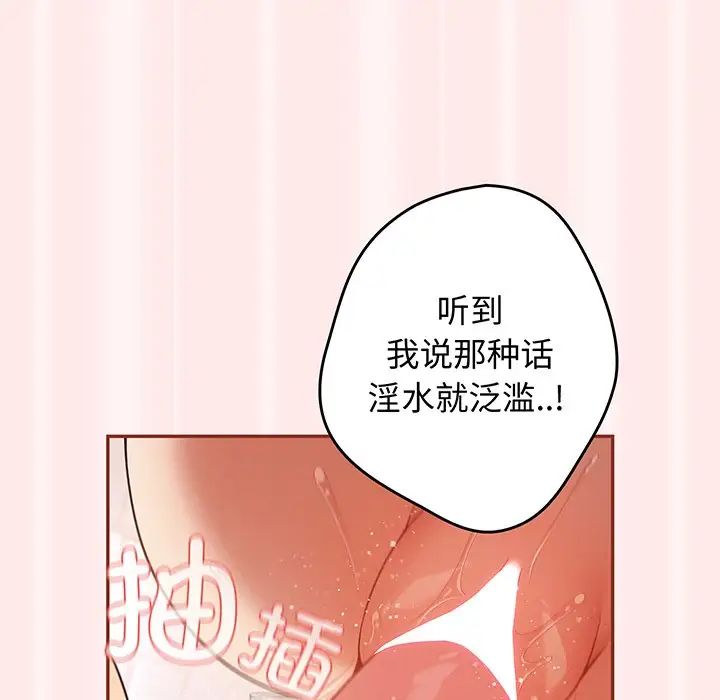 《遊戲規則我來定》漫画 第23話