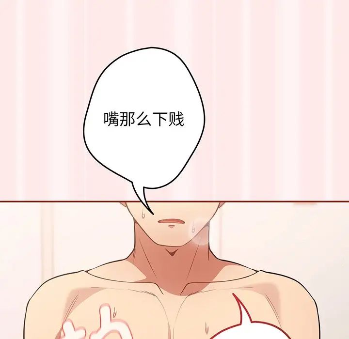 《遊戲規則我來定》漫画 第23話