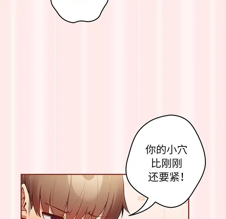 《遊戲規則我來定》漫画 第23話
