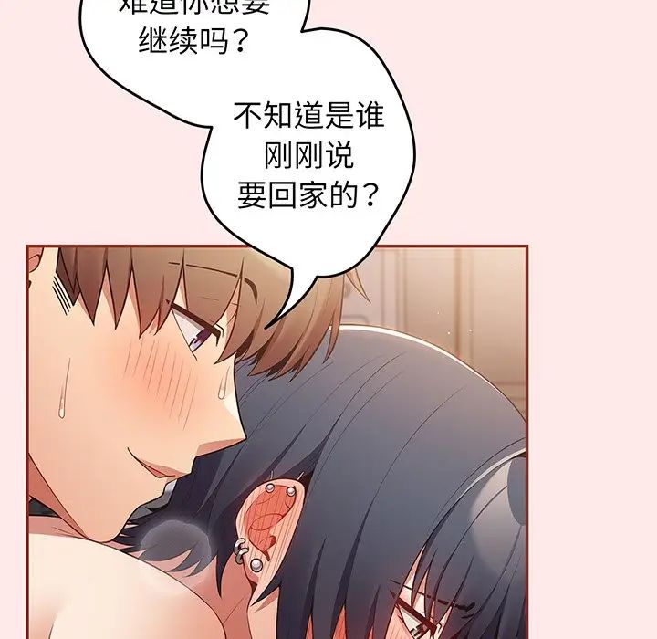 《遊戲規則我來定》漫画 第23話