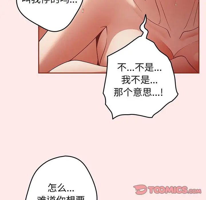 《遊戲規則我來定》漫画 第23話