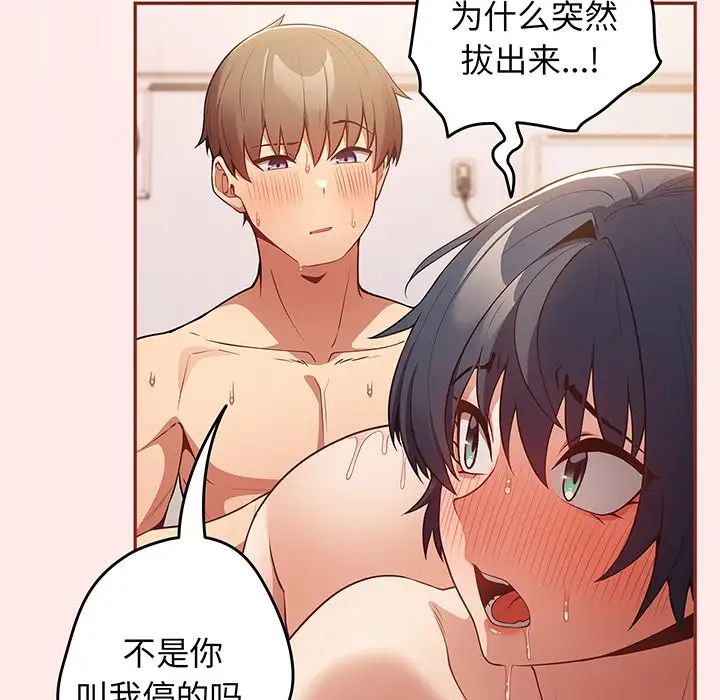 《遊戲規則我來定》漫画 第23話