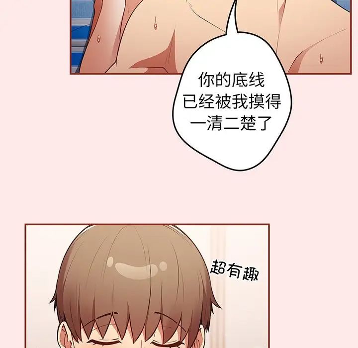 《遊戲規則我來定》漫画 第23話