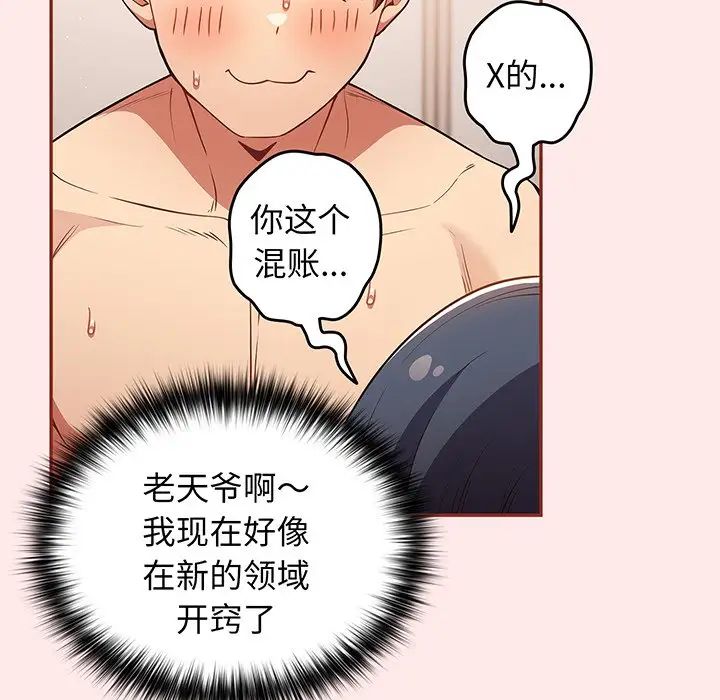 《遊戲規則我來定》漫画 第23話