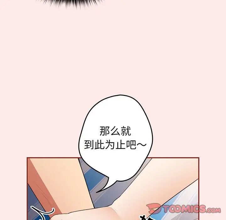 《遊戲規則我來定》漫画 第23話