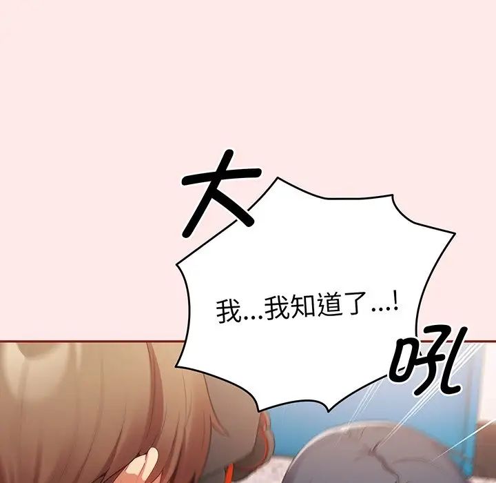 《遊戲規則我來定》漫画 第23話