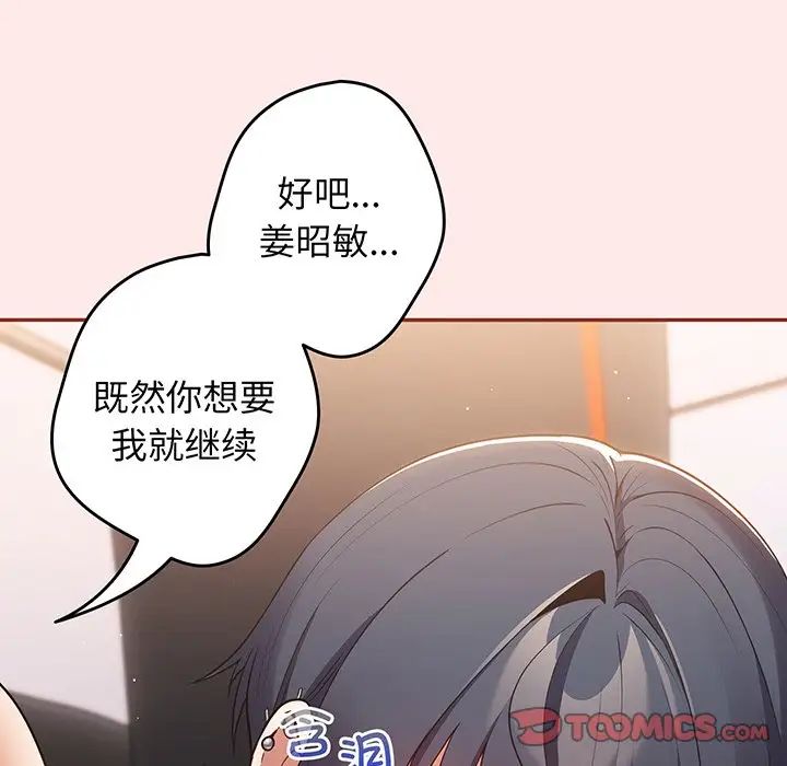 《遊戲規則我來定》漫画 第23話