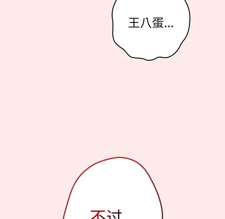 《遊戲規則我來定》漫画 第23話