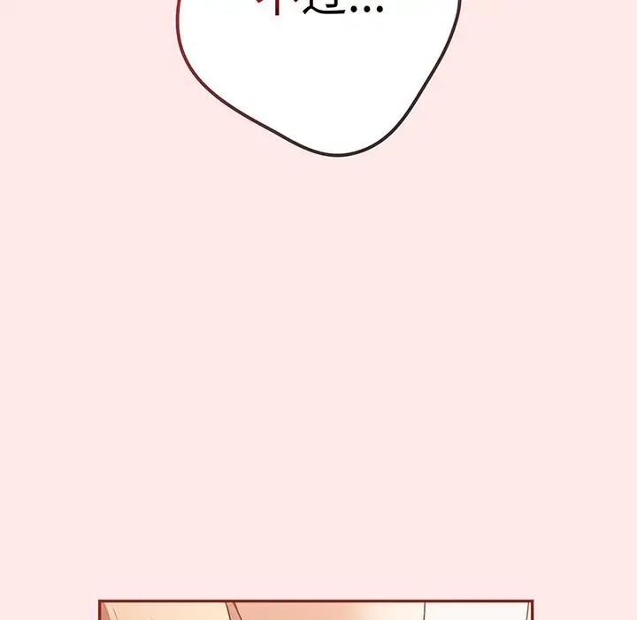 《遊戲規則我來定》漫画 第23話