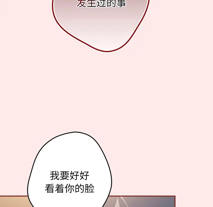 《遊戲規則我來定》漫画 第23話