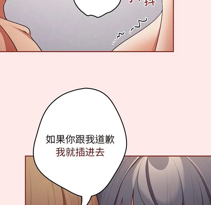 《遊戲規則我來定》漫画 第23話