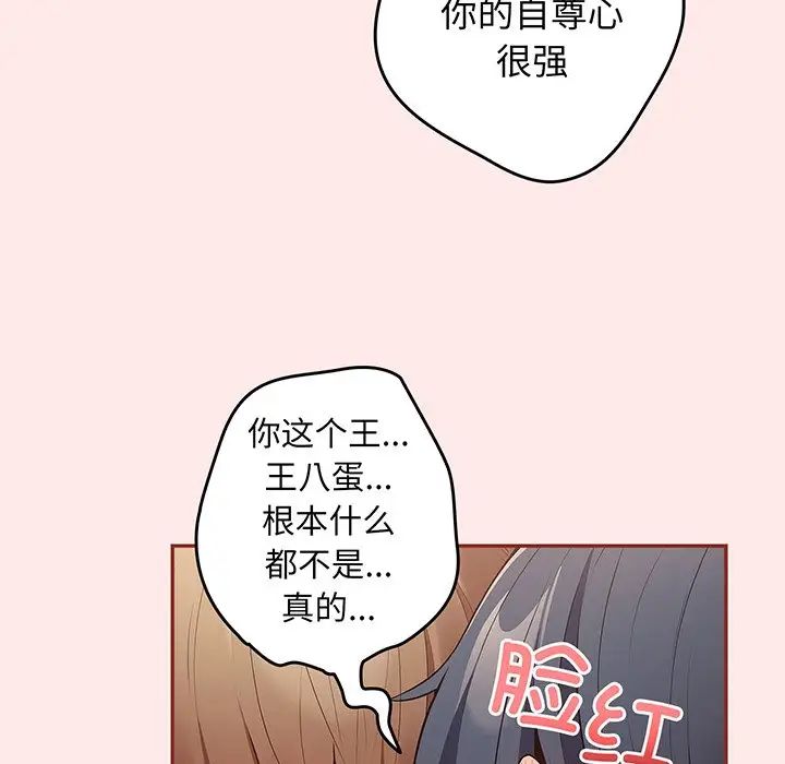 《遊戲規則我來定》漫画 第23話