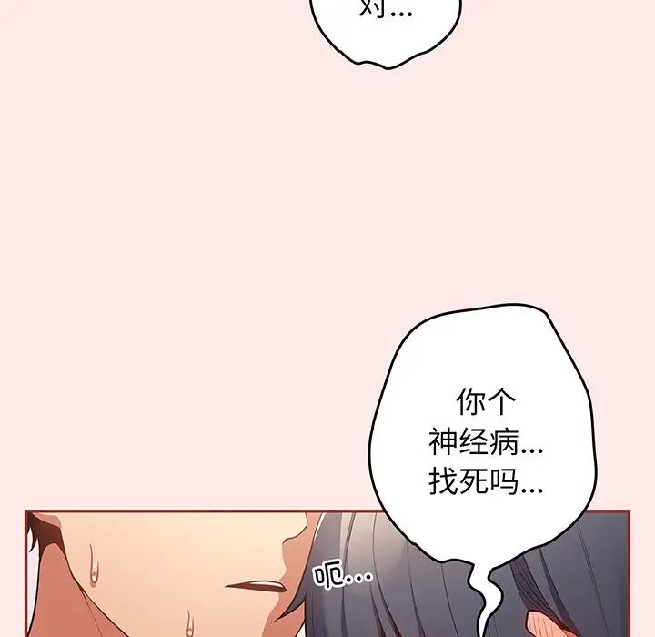 《遊戲規則我來定》漫画 第23話