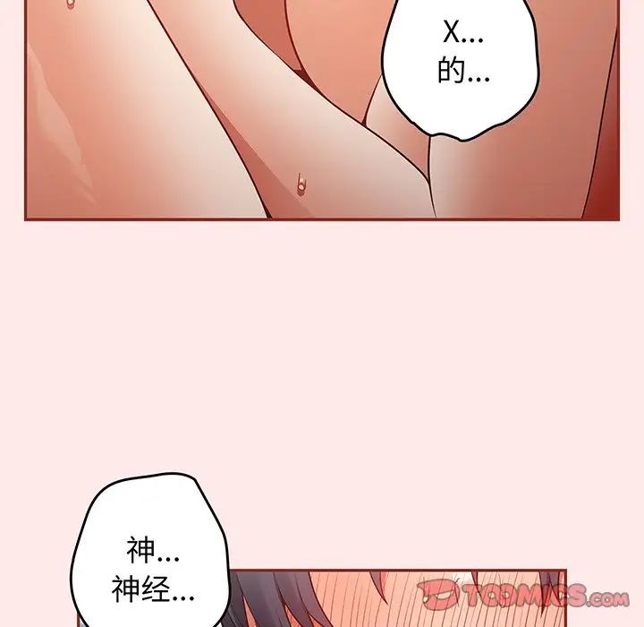 《遊戲規則我來定》漫画 第23話