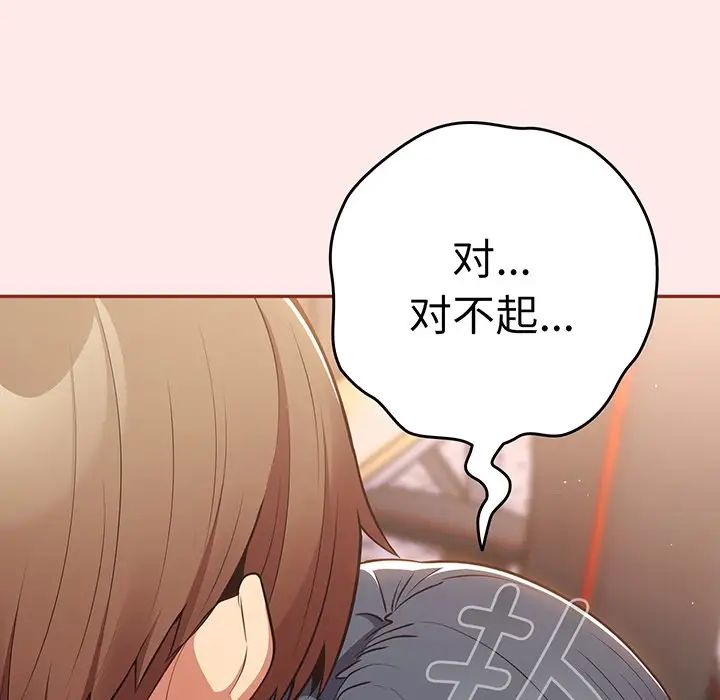《遊戲規則我來定》漫画 第23話