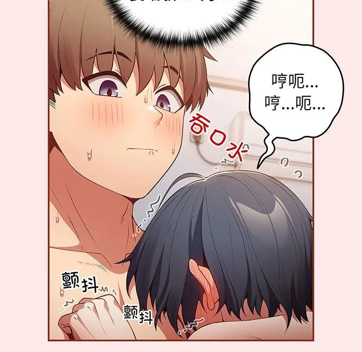 《遊戲規則我來定》漫画 第23話