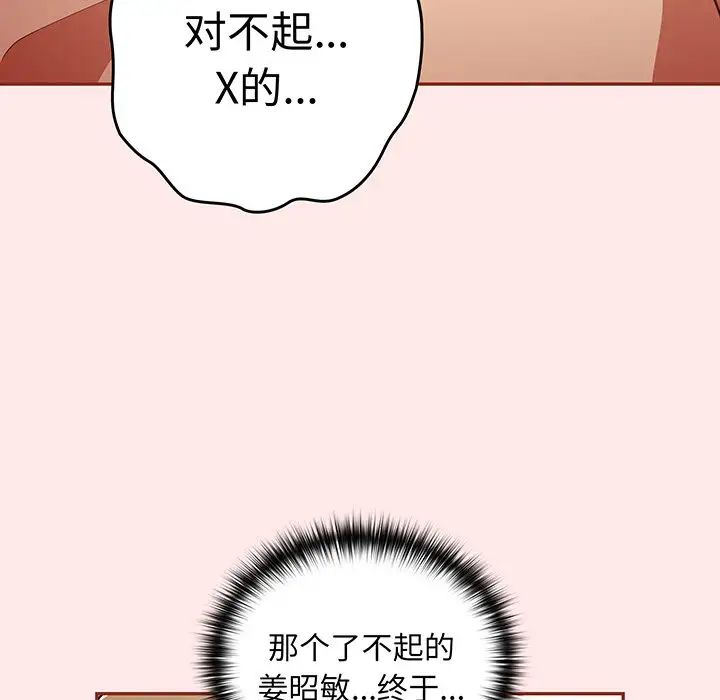 《遊戲規則我來定》漫画 第23話