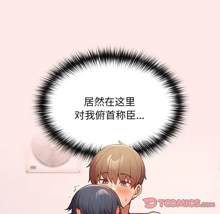 《遊戲規則我來定》漫画 第23話