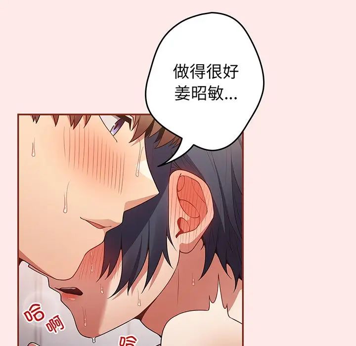《遊戲規則我來定》漫画 第23話