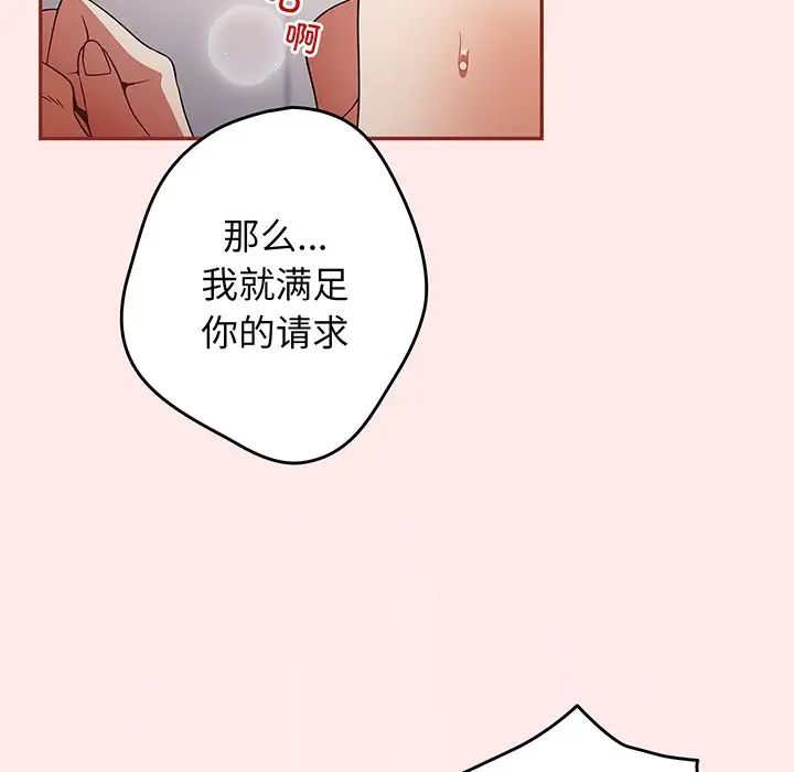 《遊戲規則我來定》漫画 第23話