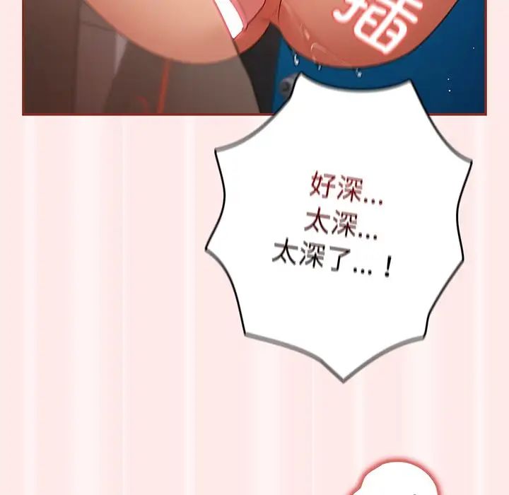 《遊戲規則我來定》漫画 第23話