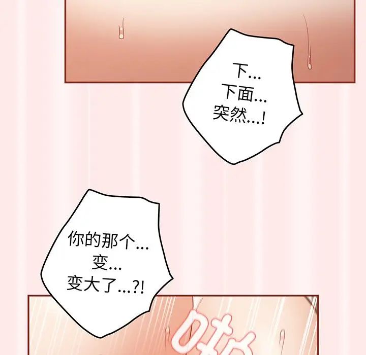 《遊戲規則我來定》漫画 第23話