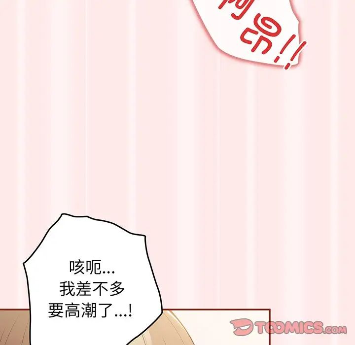 《遊戲規則我來定》漫画 第23話