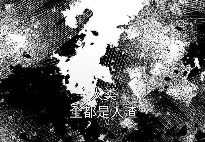 《遊戲規則我來定》漫画 第24話