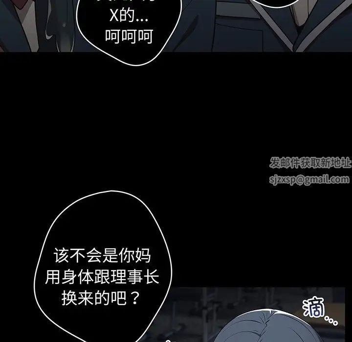 《遊戲規則我來定》漫画 第24話