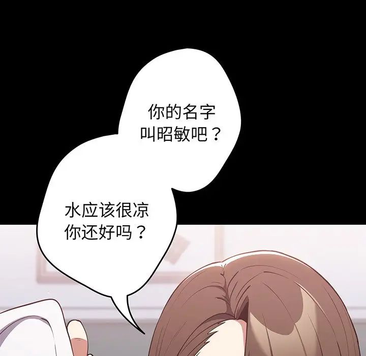 《遊戲規則我來定》漫画 第24話