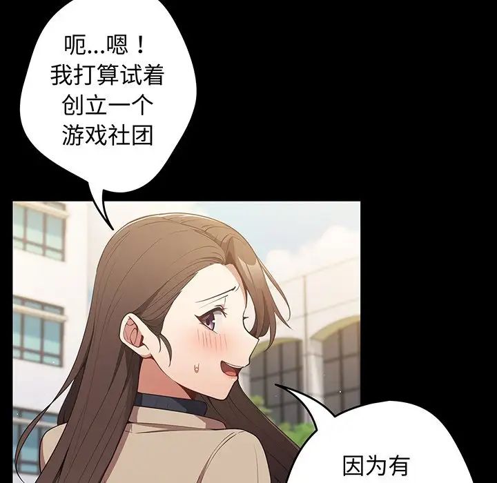 《遊戲規則我來定》漫画 第24話