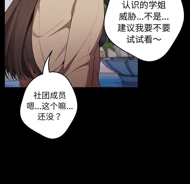 《遊戲規則我來定》漫画 第24話