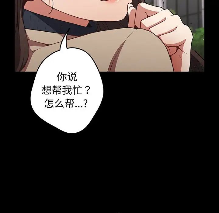 《遊戲規則我來定》漫画 第24話