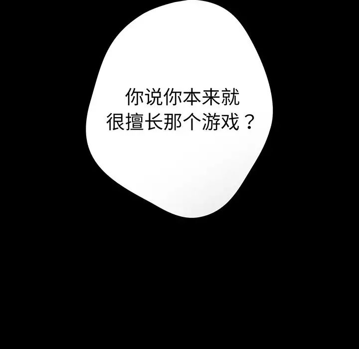 《遊戲規則我來定》漫画 第24話