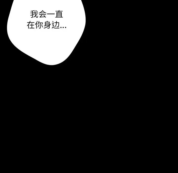 《遊戲規則我來定》漫画 第24話