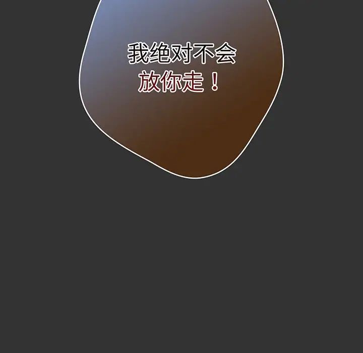 《遊戲規則我來定》漫画 第24話