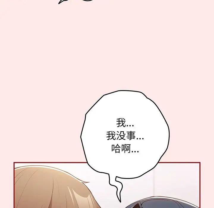 《遊戲規則我來定》漫画 第24話