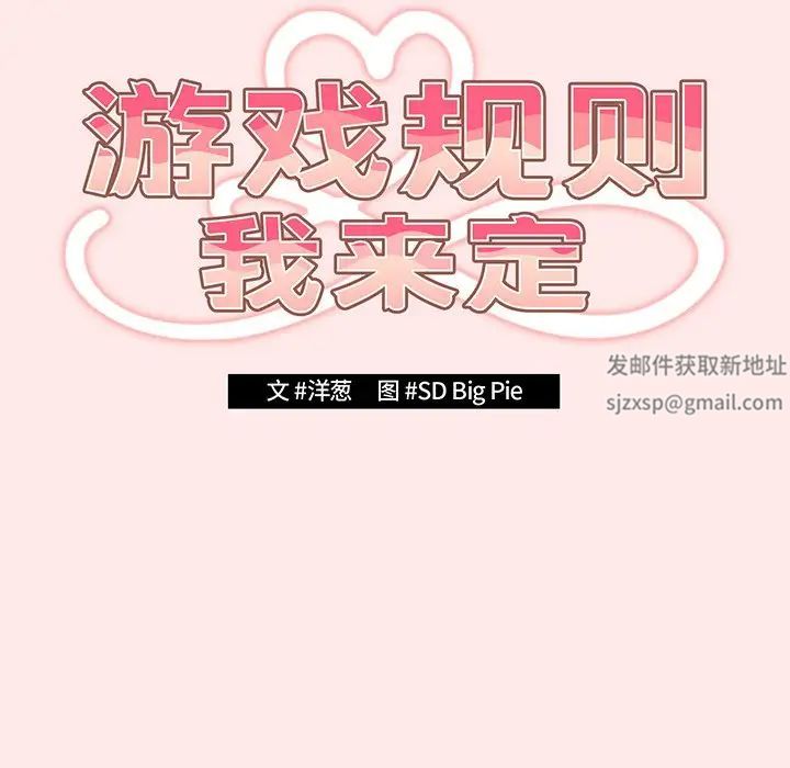 《遊戲規則我來定》漫画 第24話