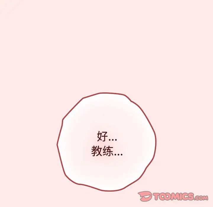 《遊戲規則我來定》漫画 第24話