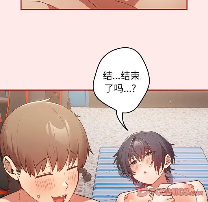 《遊戲規則我來定》漫画 第24話