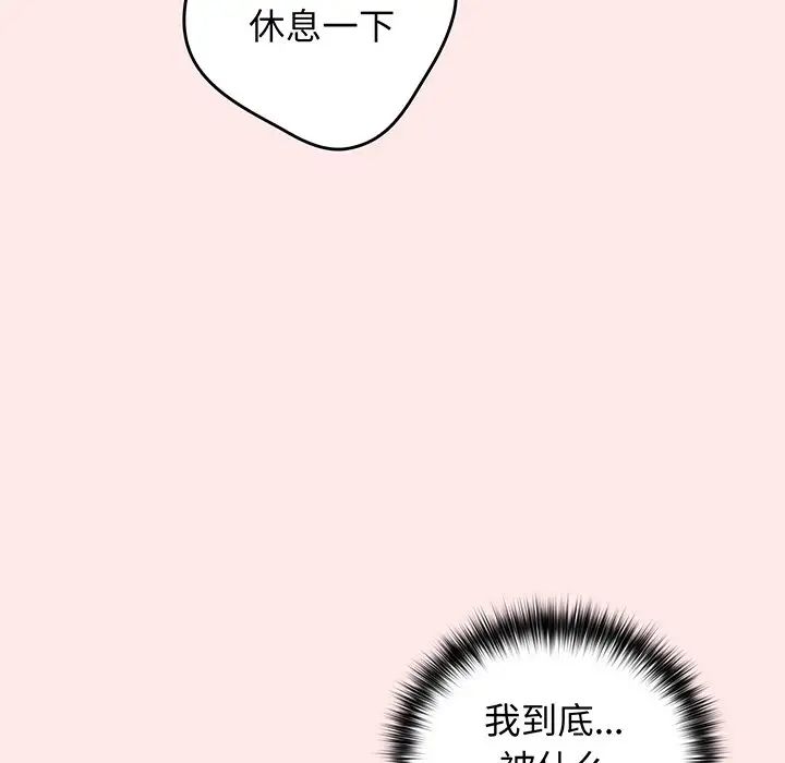 《遊戲規則我來定》漫画 第24話