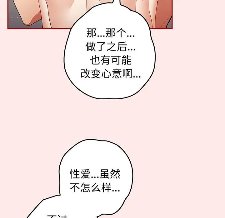 《遊戲規則我來定》漫画 第24話