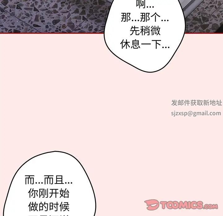 《遊戲規則我來定》漫画 第24話